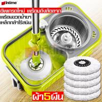 ราคา intime Spin Mop อุปกรณ์ไม้ถูพื้นถังปั่น ถังปั่นถูพื้น ถังปั่นแห้ง ถังปั่นไม้ม๊อบ ชุดไม้ถูพื้น ชุดถังปั่นม๊อบ สีเขียวเลม่อน ไม้สแตนเลส (1873962561)