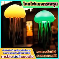 ราคา โคมไฟแมงกระพรุน ไฟจี้แมงกะพรุน โคมไฟข้างเตียง โคมไฟข้างเตียงแมงกะพรุนน่ารัก ตกแต่งและผ่อนคลาย jellyfish lamp (23308031519)