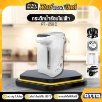 ราคา ฟรีของแถม ทุกออเดอร์ กระติกน้ำร้อนไฟฟ้า OTTO รุ่น PT 250C กระติกน้ำร้อน เครื่องทำน้ำร้อน (23040615754)