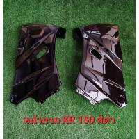 ราคา หน้ากาก KR หน้ากาก Kawasaki KR สีดำ เปลือกดิบ KR พลาสติก เกรดA งาน Made in Thailand (12488440406)