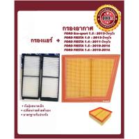 ราคา กรองอากาศ Ford fiesta ฟรี กรองแอร์ ปี 2013 ถึง ปันจุบัน (9019029910)