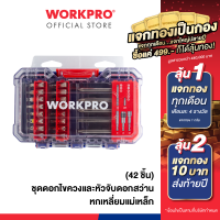 ราคา WORKPRO ชุดดอกไขควง และหัวจับดอกสว่านหกเหลี่ยมแม่เหล็ก 42 ชิ้น รุ่น WP409013 (22184370737)
