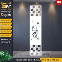 ราคา ฉากกั้นแผ่นพลาสวูด สำหรับตั้งกั้นตกแต่งมุมต่างๆ ภายในบ้าน (21982883401)