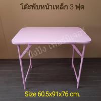 ราคา โต๊ะพับได้หน้าเหล็ก โต๊ะเหล็กขาพับแบบสวิง โต๊ะพับเหล็กทั้งตัว โต๊ะร้านก๋วยเตี่ยว โต๊ะอาหาร โต๊ะอเนกประสงค์ โต๊ะพับพกพา (14424297453)