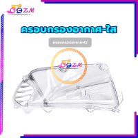 ราคา ชุดกรองอากาศซิ่ง ไส้กรอง เลส ครอบกรองใส ครอบกรองหลีด กรองอากาศ เปลือกกันน้ำ ไส้กรอง KNแท้100 ของแต่งมอเตอร์ไซค์ ติดตั้งง่ายด้วยตัวเอง มีให้เลือก 3 สี (22735076395)