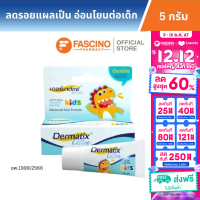 Dermatix Ultra Gel 5g (เดอร์มาติกซ์ อัลตร้า เจล 5 กรัม)