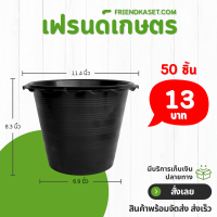 ราคา กระถาง กระถางต้นไม้ กระถางบัว ปากหยัก 12 นิ้ว สีดำ 50 ใบ ชิ้น อัน (23102518841)