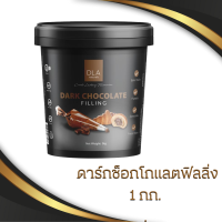 ราคา DLA เฮเซลนัท ไวท์ช็อกโกแลต ดาร์กช็อกโกแลต ฟิลลิ่ง DLA 1Kg DLA ดาร์กช็อกโกแลตฟิลลิ่ง 1 กก DLA Dark Chocolate Filling 1 k ช็อกโกแลตทำขนมพรีเมี่ยม (14225788355)