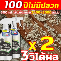 ราคา ฆ่าปลวกทั้งรัง ยากำจัดปลวก 500ml ป้องกันฆ่าตาย2in1 ยาฆ่าปลวก ติดเชื้อตาย ยาฆ่าปลวก ยกรัง ยากำจัดมด ยาฉีดปลวกบ้าน ได้ผล100 เหมาะสำหรับมดทุกชนิด กำจัดมดในบ้าน น้ำยาฆ่าปลวกน้ำยากำจัดปลวก ยาปลวก ยากำจัดป 