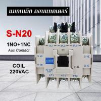 ราคา แมกเนติก คอนแทคเตอร์ SN 20 Coil AC 220V Magnetic Contactor S N20 (23067467584)