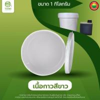 ราคา กาวติดหญ้าเทียม สีขาว ขนาด 1kg Artificialgrass PU glue กาวโพลียูรีเทน กาวพียู กาวPU กาวเชื่อมหญ้าเทียม กาวติดหญ้าปลอม กาวเชื่อม ทนแดด ทนฝน Vbaan (22557249784)