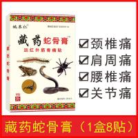 ราคา Tibetan Medicine Snake Bone Ointment Far Infrared Muscle And Bone Pain Patch Neck Shoulder Waist Leg Joint Cervical Vertebra Lumbar Vertebrae Ointment Genuine (22797567289)