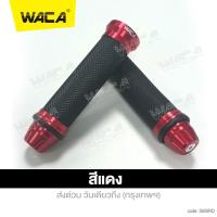 ราคา WACA ปลอกแฮนด์ ปลอกมือ ปลอกแฮนด์แต่งปลายจรวด ปลายแฮนด์ สำหรับมอเตอร์ไซค์ทุกรุ่น งานอลูมิเนียม CNC ปลอกแฮนด์มอไซค์ ปลอกมือมอไซค์ 1คู่ 6305 FSA pro9 (21204964601)