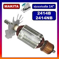 ราคา ทุ่น 2414NB 2414B MAKITA ทุ่นแท่นตัด 14 2414NB 2414B มากีต้า ทุ่นแท่นตัดเหล็ก 14 นิ้ว ทุ่น 2414B ทุ่น 2414NB ทุ่นMAKITA (20494250355)