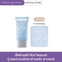 ราคา CUTE PRESS เซ็ต อิเวอร์รี่ สโนว์ ไพรเมอร์ คู่ อิเวอร์รี่ สโนว์ ไวท์เทนนิ่ง แอนด์ ออยล์ คอนโทรล ฟาวเดชั่น พาวเดอร์ (17243501775)