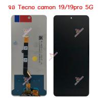 ราคา จอ Tecno camon 19 19pro 5G หน้าจอ Tecno camon 19 19pro 5G LCD พร้อมทัชสกรีน จอชุด LCD Tecno camon 19 19pro 5G (19082400794)