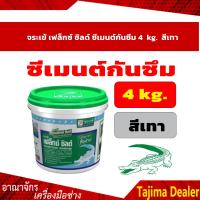 ราคา 4 กก สีเทา ซีเมนต์ทากันซึมชนิดยืดหยุ่น Flex Shield จระเข้ 1350 (19626208462)