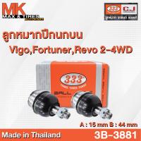 ราคา ลูกหมากปีกนกบน Toyota Vigo Revo 2 4WD Fortuner 2015 Prerunner Innova รหัส 3B 3881 ยี่ห้อ 333 (16115365210)