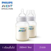 ราคา Philips Avent ขวดนมพร้อมจุกนมซิลิโคน รุ่นแอนตี้โคลิค ขนาด 9 ออนซ์ SCF813 27 จำนวน 2 ขวด ของแท้100 ของแท้ ขวดนม จุกนม ปลอดภัย ขวดนมเด็ก (443281747)