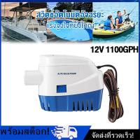 ราคา Nimman ไดโว่ดูดน้ำ12v ปั้มน้ำท้องเรือ ปั้มน้ำอัตมัติ 1100gph เข้า ปั๊มน้ำท้องเรืออัต Submersible Boat Water Pump ปั้มน้ำไฟฟ้า ปั้มดูดน้ำ ปั้มน้ำ12vใช้แบต (19159310844)