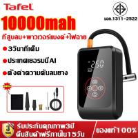 ราคา รับประกัน 3 ปี ชาร์จไฟได้ จอLED เครื่องปั๊มลมไฟฟ้า ปั้มลมแบบพกพา ปั๊มลมไฟฟ้า 12V 24V พาวเวอร์แบงค์ ไฟฉาย 4 in 1สูบลมไฟฟ้าเครื่องสูบลมรถ ที่สูบลมรถยนต์ ปั๊มลม การวัดแรงดันที่แม่นยำ ปั๊มลมไร้สายแบ ที่เ 