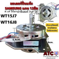 ราคา มอเตอร์ปั่นแห้ง Haier XDT 60AL6 60W 5uF และมอเตอร์ ทดแทน 135W 160W 8uFแกน 12mm (16736259353)