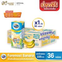 ราคา ส่งฟรี X 1 ลัง foremost Banana โฟร์โมสต์ รสกล้วย กลิ่นกล้วยหอม นมยูเอชที ขนาด 225มล ยกลัง 1 ลัง รวม 36กล่อง (14919879381)