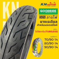 ราคา ยางเรเดียล กู้ดไรด์ GOODRIDE H969 TL ขอบ 14 ไม่ใช้ยางใน ลายไฟ 70 90 14 80 90 14 90 90 14 100 90 10 ยางนอกมอเตอร์ไซค์ (22999500136)