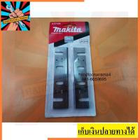 ราคา BLD1804 ใบกบไฟฟ้า 1804N กบไฟฟ้า MAKITA ขายเป็นคู่ สินค้าเเท้รับประกันจากผุ้เเทนจำหน่าย (15614219039)