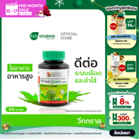 ราคา Khaolaor ขาวละออ วีทกราส ต้นอ่อนข้าวสาลี 60 แคปซูล ขวด (381272)