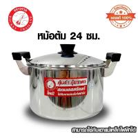 ราคา ส่งฟรี ของแท้ 100 หม้อแสตนเลส หม้อต้ม 24ซม ตราจรวด Rocket (23129357441)