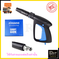 ราคา ZINSANO ปืนฉีดน้ำแรงดันสูง แบบสั้น พร้อมหัวปรับ (1948500685)