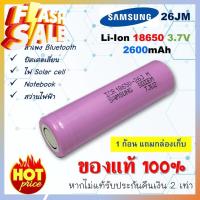 ราคา ถ่านชาร์จ Samsung 18650 26J ของแท้100 1ก้อน lithium ion battery ถ่านโซล่าเซล ถ่านปัตตาเลี่ยน ถ่านชาร์จ ถ่านชาร์จ aa ถ่านชาร์จ 18650 ถ่านชาร์จ usb ถ่านชาร์จ 3 7v (22671986215)