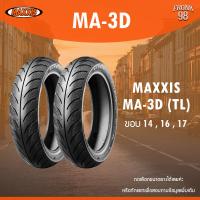 ราคา MAXXIS MA3D ลายเพชร TL ขอบ 14 16 17 ยางมอเตอร์ไซค์ FINO MIO CLICK 125i PCX NOUVO WAVE (11673584585)