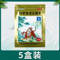 ราคา Lingrui Two Tiger Bone Strengthening Musk Pain Relief Plaster 10 Patches To Relax Tendons And Activate Blood Circulation For Rheumatic Joint Pain (22797475442)