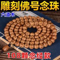 ราคา Rosary beads made of natural old material with six wooden beads engraved Namo Amitabha rosary beads 108 hand held toy bracelets (21034263280)