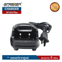 ราคา แท่นชาร์จ วิทยุสื่อสาร Spender Speeder Sender T C Com มีทุกรุ่น (15765880510)