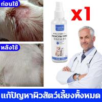 ราคา แนะนำโดยสัตวแพทย์ สเปรย์รักษาขี้ เรื้อน100ml ยาขี้เรื้อน ยาแก้ขี้เรื้อน ยาทาขี้เรื้อน เชื้อรา รักษาโคร ไรในหู กำจัดเห็บหมัด (22696036736)