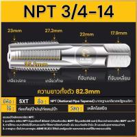 ราคา ต๊าปเกลียว ดอกต๊าปเกลียวท่อ HSS PT NPT RC ขนาด 1 161 81 43 81 23 41นิ้ว (21725941590)