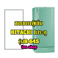 ราคา ขอบยางตู้เย็น HITACHI 1ประตู รุ่นR 64S (23057809199)