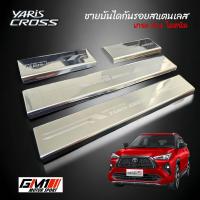ราคา กันรอยชายบันได Toyota Yaris Cross ปี2023 ปัจจุบัน ใส่ได้ทุกรุ่น yaris cross2023 yaris cross2024 อุปกรณ์กัยรอยyariscross อุปกรณ์แต่งรถyariscross ยาริสครอส (21249776193)