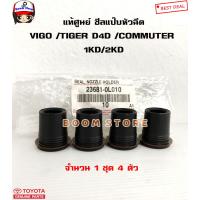 ราคา TOYOTA แท้ศูนย์ ซีลแป๊บหัวฉีด ยางกันฝุ่นแป๊ปหัวฉีด Vigo Tiger D4Dรถตู้ Commuter ดีเซล ชุด 4 ตัว รหัส 23681 0L010 (14688313856)