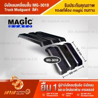 ราคา บังโคลนเหลี่ยมสั้น MG 301B Truck Mudguard บังโคลน บังโคน บังโคลนรถบรรทุก อะไหล่รถสิบล้อ อะไหล่รถ รถบรรทุก Ninautotech Co Ltd (9401437472)