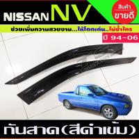 ราคา กันสาด คิ้วกันสาด คิ้ว คิ้วประตู ดำทึบ NV กระบะ 2ชิ้น นิสสัน เอ็นวี Nissan NV 1996 2006 ใส่ร่วมกันได้ A (22352999328)