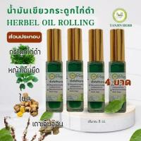 ราคา พร้อมส่ง น้ำมันนวดคลายปวดเมื่อย เคล็ด ขัด ยอก สมุนไพรกระดูกไก่ดำ น้ำมันนวด คลายเส้น แก้ปวด บรรเทาอาการปวดเมื่อยตามร่างกาย สูตรเย็น หอมสดชื่น ส่งไวก้ชานิ้ว นิ้วล็อก สูดดมแก้วิงเวียน (21729419128)