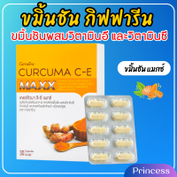 ราคา ขมิ้นชันกิฟฟารีน ขมิ้นชัน กิฟฟารีน ขมิ้นชันแคปซูล ขมิ้นชันสกัด เคอร์คิวมา ซีอี ผสมวิตามินซี (16098059206)
