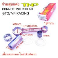 ราคา KAWAZAKIก้านสูบGTO M4 102GTO 102RODKITGTOM4 102RODKIT M4GM4G 102ก้านสูบGTO RACINGก้านสูบจีทีโอแต่งก้านGTO 102ก้านGM4102ก้านสูบRACING (16216381585)