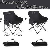 ราคา Loveme เก้าอี้สนาม เก้าอี้ Camping เซ็ทคู่ 1แถม1 เก้าอี้แคมป์ปิ้ง เก้าอี้พับ เซ็ทคู่ พกพาสะดวก รับน้ำหนักได้150กก (22931703304)