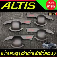 ราคา เบ้ารองมือ เบ้าเปิดประตู เบ้ากันรอย กันรอยประตู สีดำ ด้าน โลโก้แดง โตโยต้า อัลติส TOYOTA ALTIS 2019 2020 2021 2022 2023 2024 ใส่ร่วมกันได้ A (21489748276)