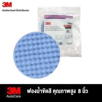 ราคา 3M Foam Pad 8 นิ้ว 5723 ฟองน้ำขัดหยาบสีขาว 5725 แผ่นขัดฟองน้ำละเอียด สีดำ 5733 ขัดเงาสีฟ้า 33037 แผ่นขัดสีม่วง 1 Step (22260894438)